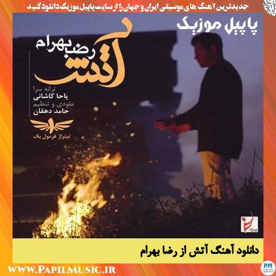 Reza Bahram Atash دانلود آهنگ آتش از رضا بهرام